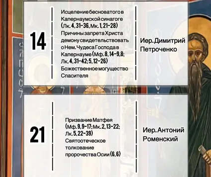 Расписание бесед группы по изучению Библии на декабрь